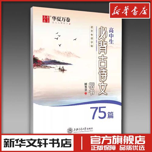新华书店正版 学生常备字帖