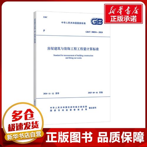 新华书店正版 建筑规范