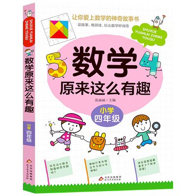 数学原来这么有趣全套！