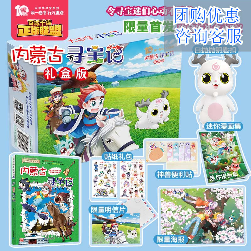 内蒙古寻宝记礼盒版大中华寻宝记最新版29册小学生三四五六年级科普
