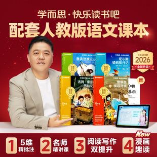 鲁滨逊漂流记六年级必读课外书全集原著正版学而思快乐读书吧六年级下册全套爱丽丝漫游奇境尼尔斯骑鹅旅行汤姆索亚历险记