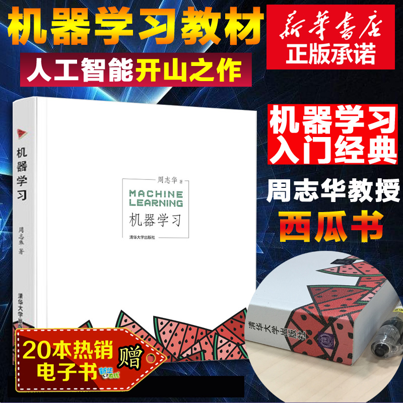 新华书店正版 人工智能