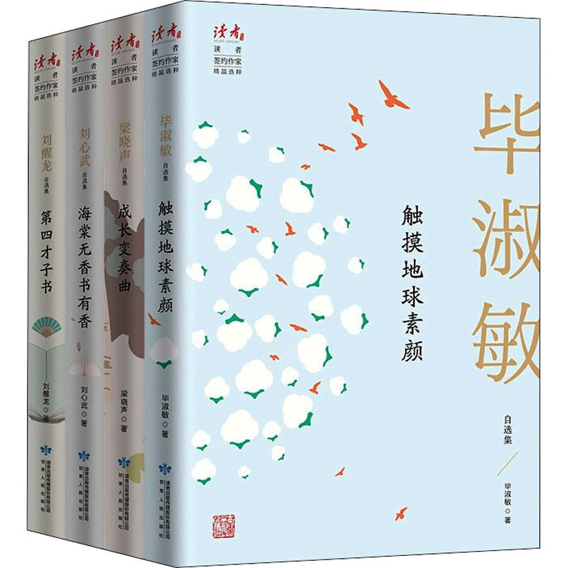 新华书店正版 作家作品集