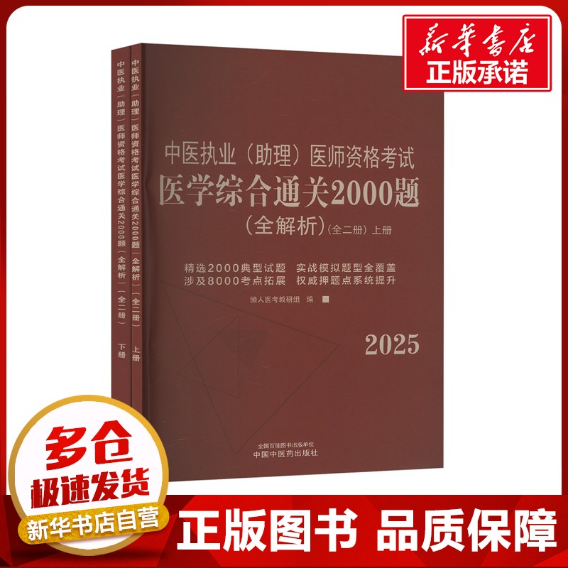 新华书店正版 中医考试