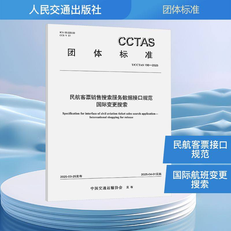 新华书店正版 计量标准