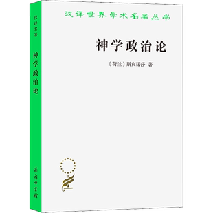 神学政治论