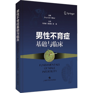 男性不育症基础与临床 (美)舍曼·西尔伯 编 刘凯峰,陈向锋,彭靖 译 临床医学生活 新华书店正版图书籍 上海科学技术出版社