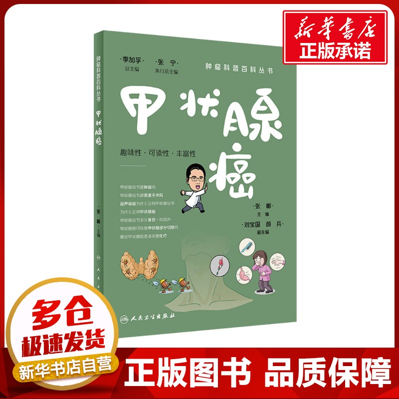 新华书店正版 家庭保健