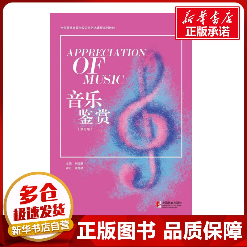 新华书店正版 音乐理论
