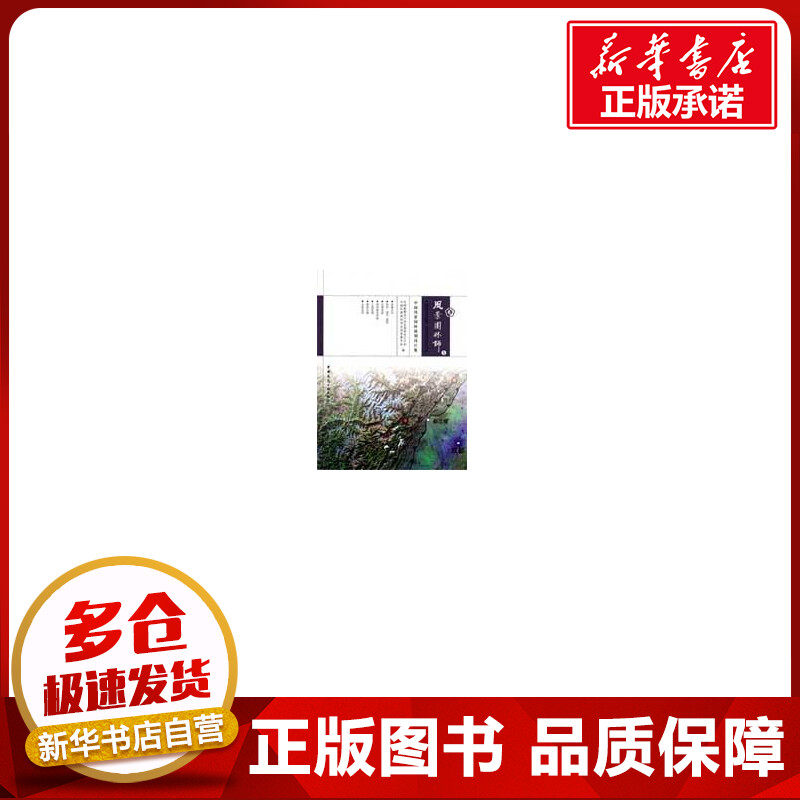风景园林师8-中国风景园林规划设计集 中国风景园林学会信息委员会 著作 建筑/水利（新）专业科技 新华书店正版图书籍