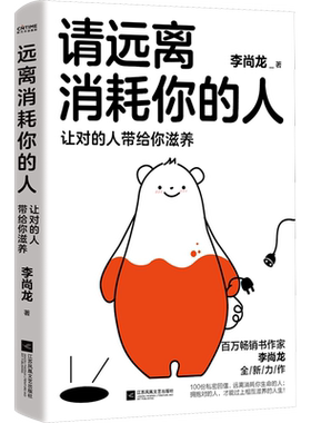 百万畅销书作家李尚龙的书