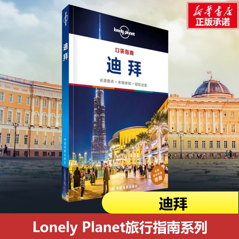 新华书店正版 旅游