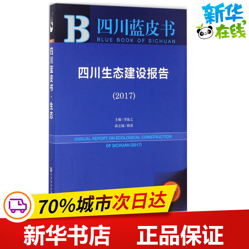新华书店正版 环境科学