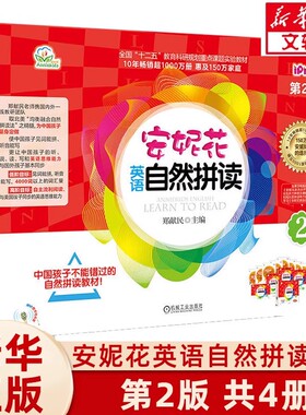 安妮花自然拼读2 3-4-5-6岁磨出宝宝英文耳朵1幼儿学英语启蒙教材书儿童新概念小学英语自然拼读法少儿启蒙早教入门故事书日常对话
