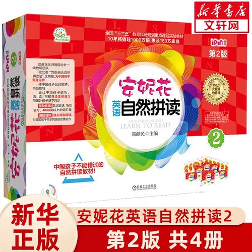 新华书店正版 少儿英语