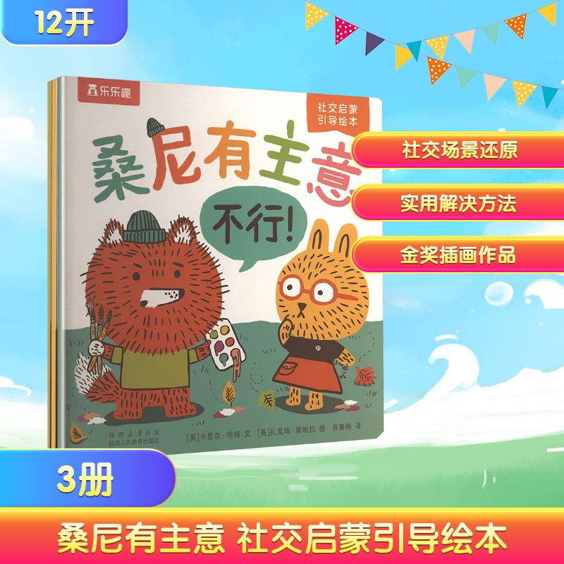 新华书店正版 绘本