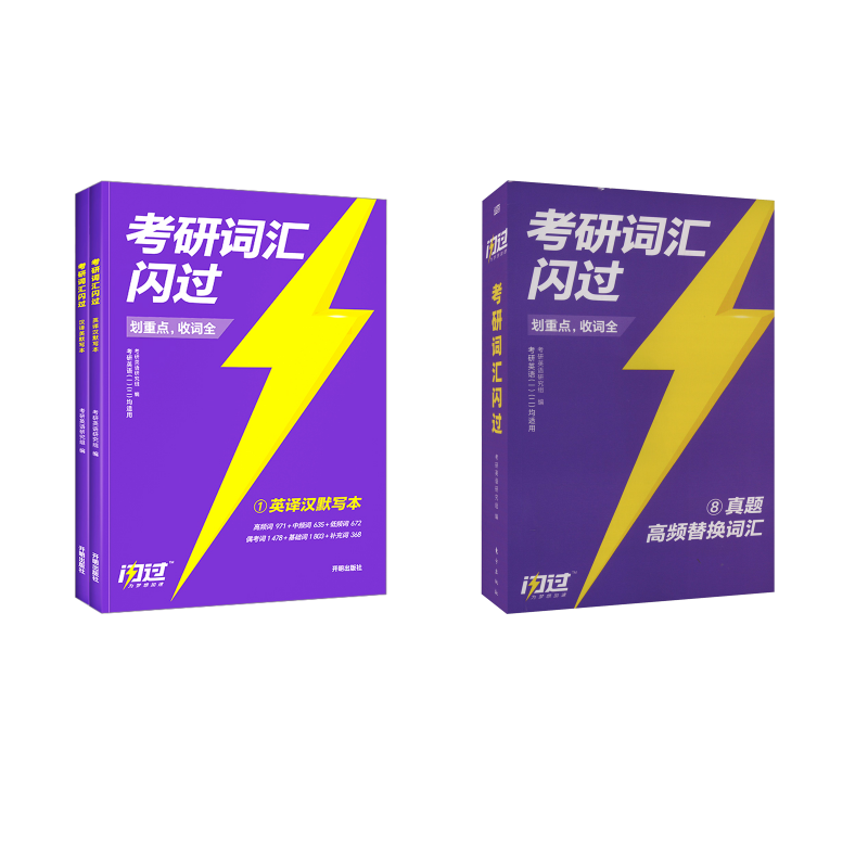 新华书店正版 研究生考试