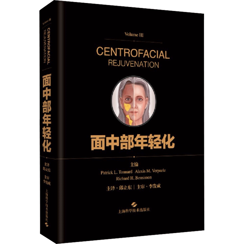 面中部年轻化 (比)帕特里克·L.唐纳德,(比)亚历克西斯·M.韦尔佩莱,(美)理查德·H.本西蒙 编 邱立东 译 外科学生活