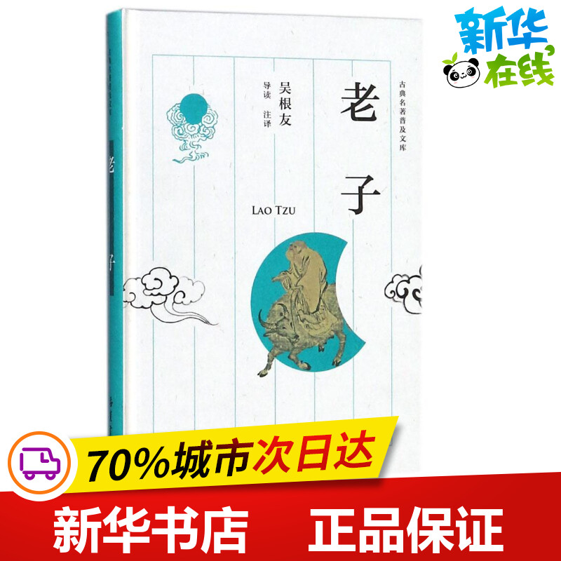 新华书店正版中国古典小说、诗词