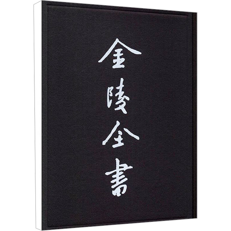 南京都察院志 3 [明]徐必达;[明]施沛 等 中国通史社科 新华书店正版图书籍 南京出版社