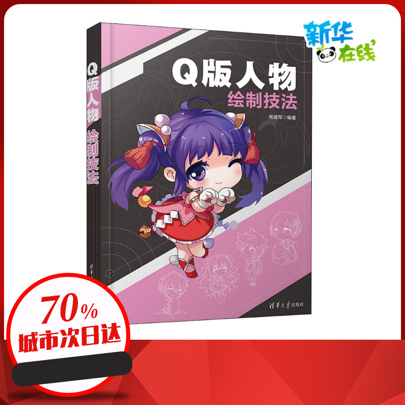 新华书店正版 美术技法