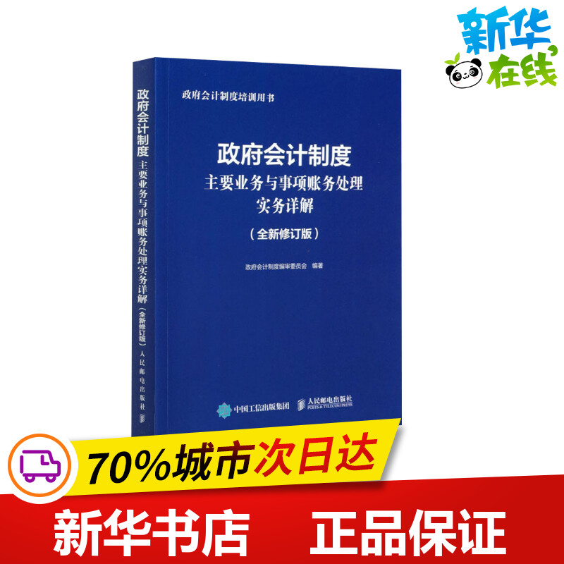 新华书店正版 会计