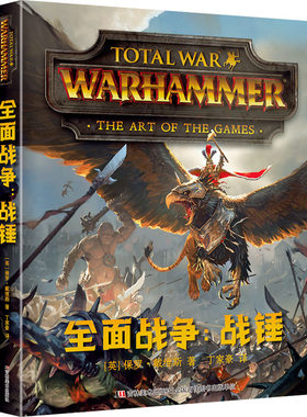 全面战争:战锤 (英)保罗·戴维斯 著 丁家豪 译 游戏（新）艺术 新华书店正版图书籍 吉林美术出版社