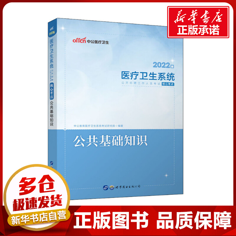 新华书店正版 西医考试