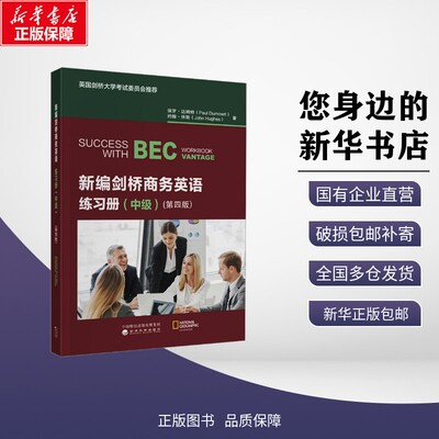 正版包邮 新编剑桥商务英语练习册（中级）（第四版） (英)保罗·达姆特(Paul Dummett),(英)约翰·休斯(John Hughes) 著 著 考试/