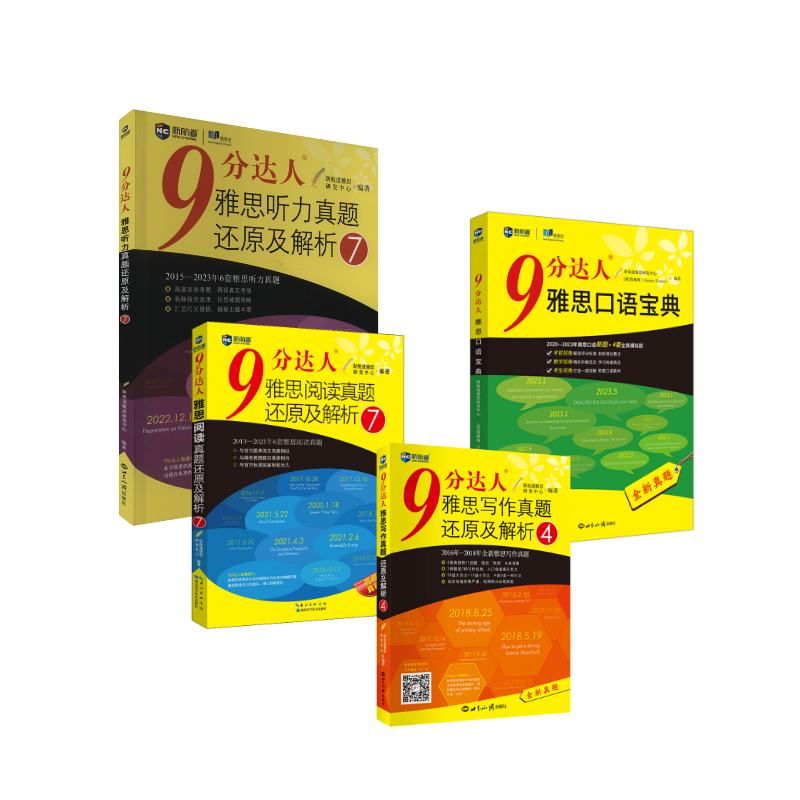 9分达人雅思阅读7+听力7+写作4+口语宝典 新航道雅思研发中心 编等 雅思/IELTS文教 新华书店正版图书籍 世界知识出版社等