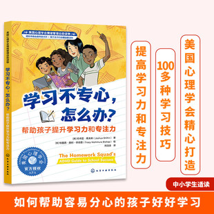 怎么辦? 學習不專心 幫助孩子提升學習力和專注力