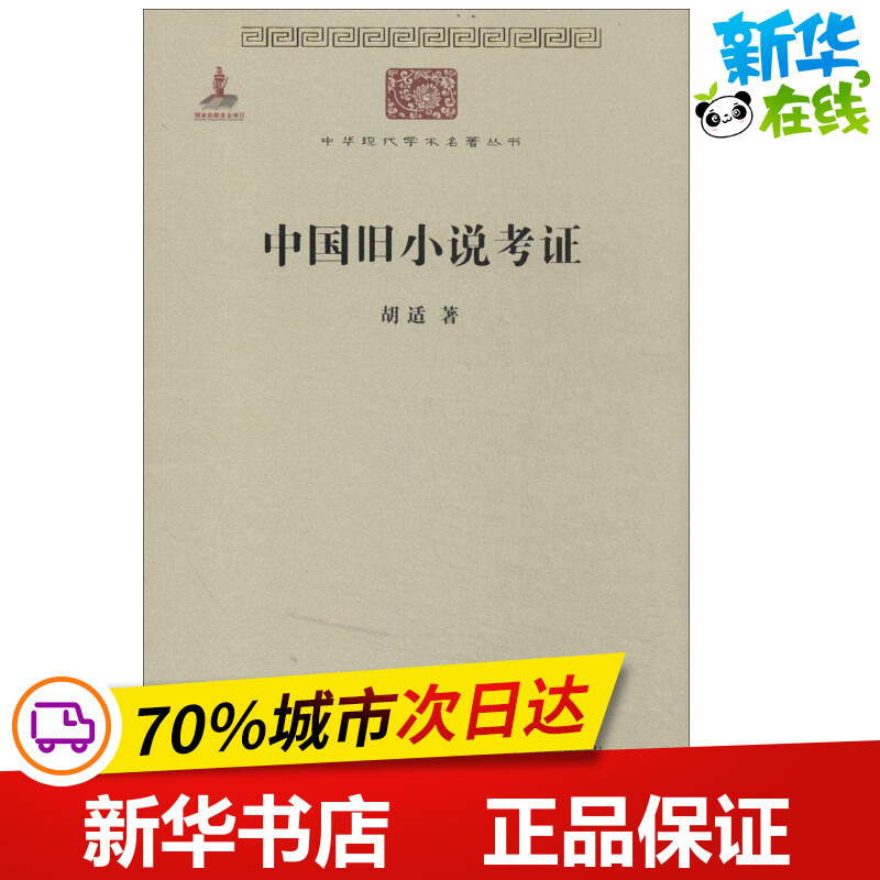 新华书店正版中国现当代文学理论