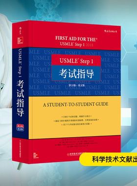 USMLE® Step 1考试指导 第28版·英文版 (美)道·勒 等 著 医药卫生类职称考试其它生活 新华书店正版图书籍 科学技术文献出版社