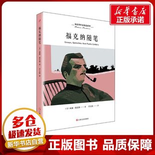 福克纳随笔 (美)威廉·福克纳 著 李文俊 译 外国小说文学 新华书店正版图书籍 上海文艺出版社