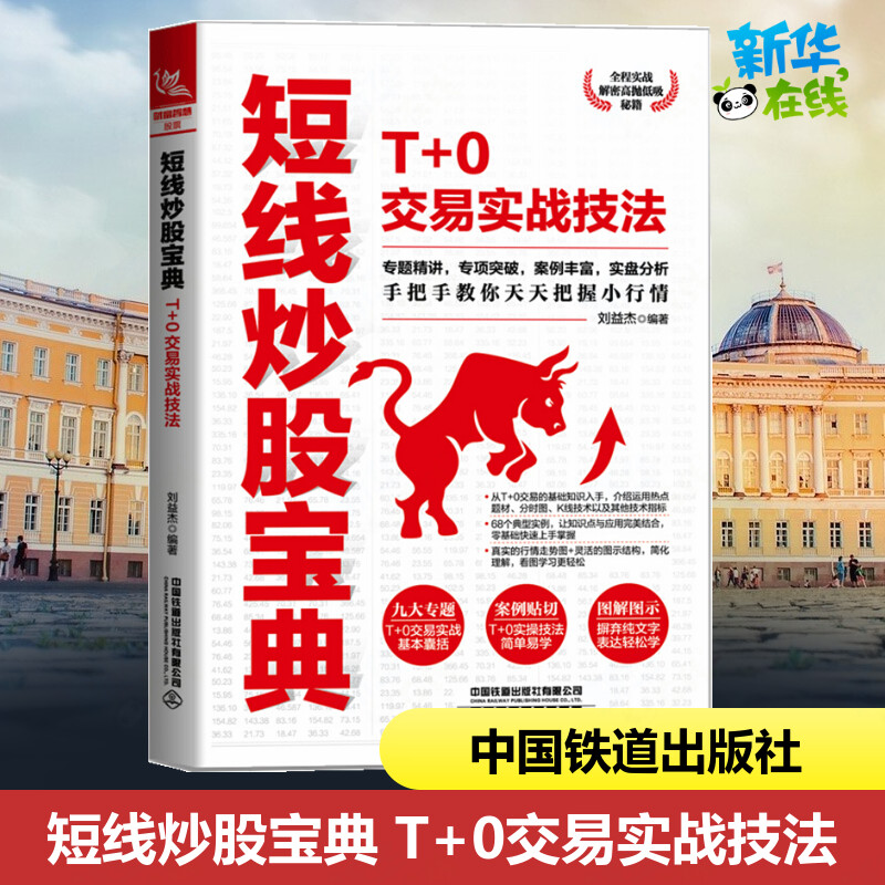 新华书店正版 股票投资、期货