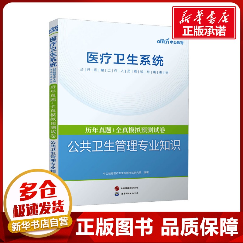 新华书店正版 西医考试