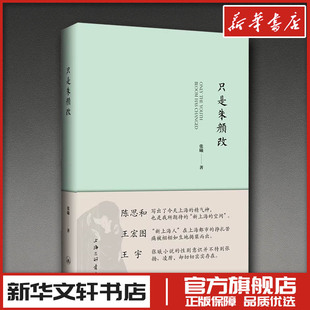 只是朱颜改 张曦, 著 著 现代/当代文学文学 新华书店正版图书籍 上海三联书店