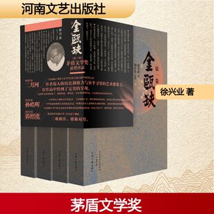 金瓯缺(1-4) 徐兴业 著 历史小说文学 新华书店正版图书籍 河南文艺出版社