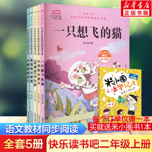 小鲤鱼跳龙门二年级必读课外书