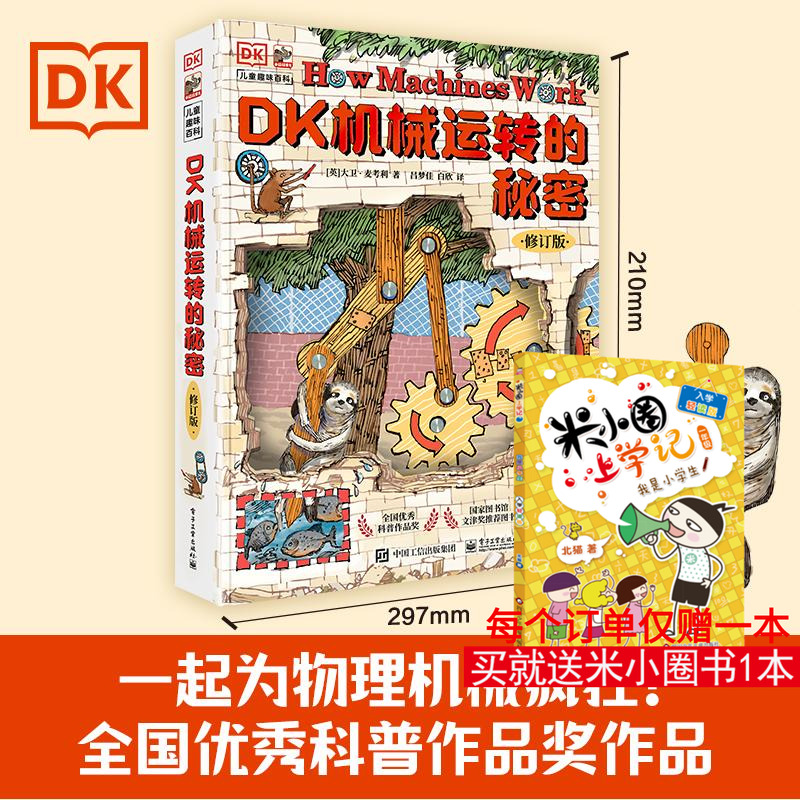 新华书店正版 少儿科普