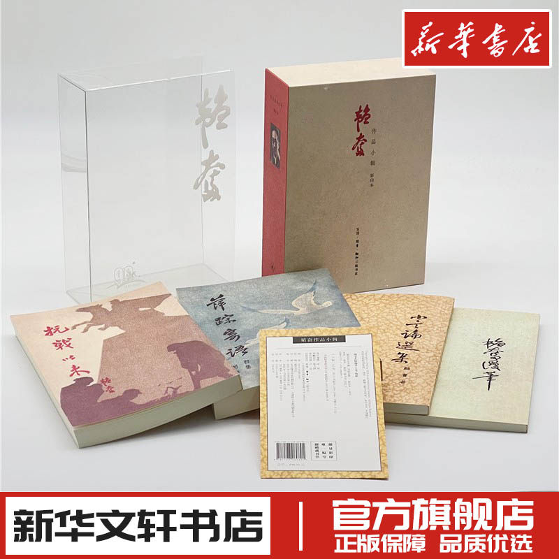 新华书店正版 作家作品集