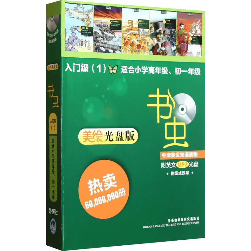 【新华正版】书虫系列英语阅读初中入门级一二三四五六级小学四五六小升初一七年级学生书虫牛津英汉双语读物英语阅读书籍全套正版