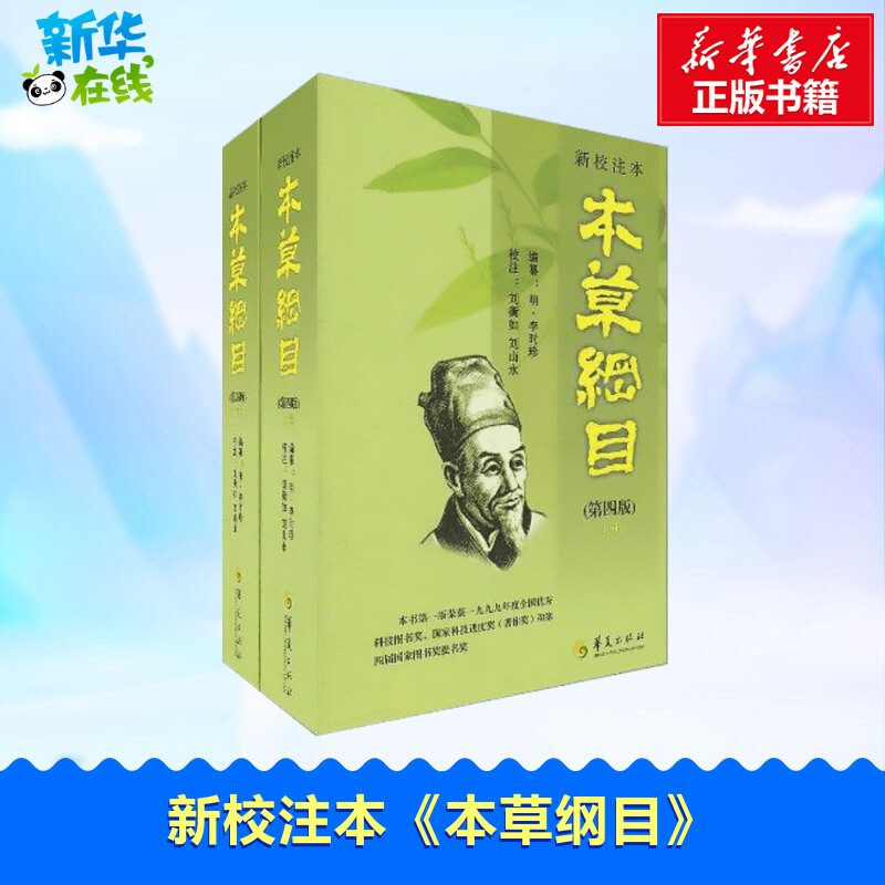 新华书店正版 中药学