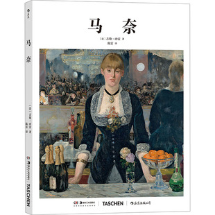 图书籍 社 著 收藏鉴赏经管 励志 译 吉勒·内雷 陈雷 湖南美术出版 马奈 新华书店正版 法