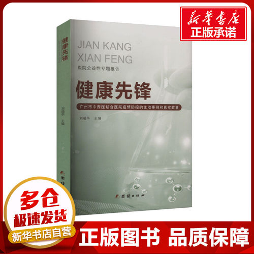 新华书店正版 医学综合