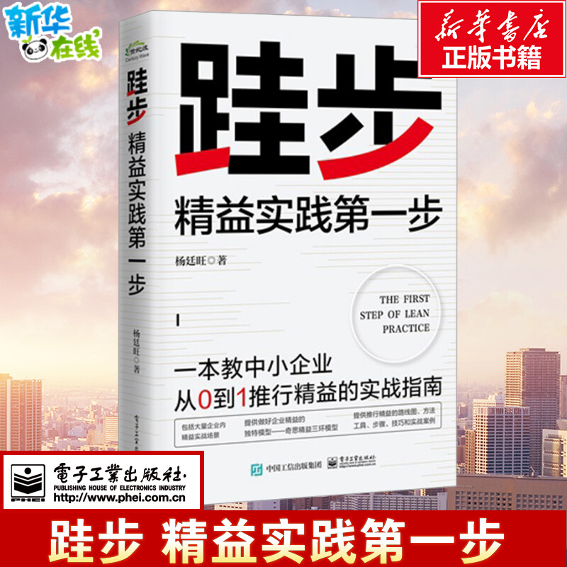 跬步精益实践第一步精益制造