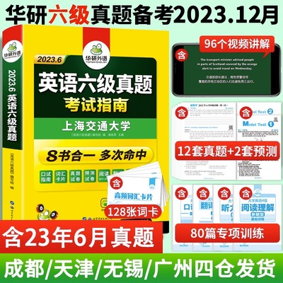 备考2023.6月华英语四级真题资料