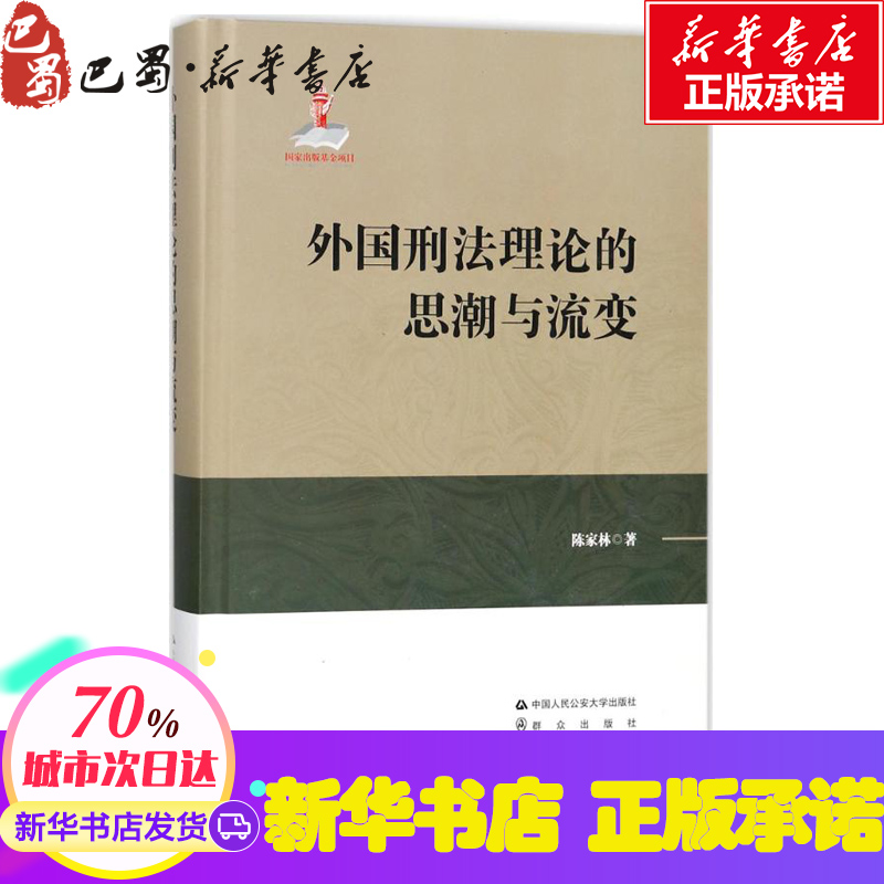 新华书店正版 法学理论