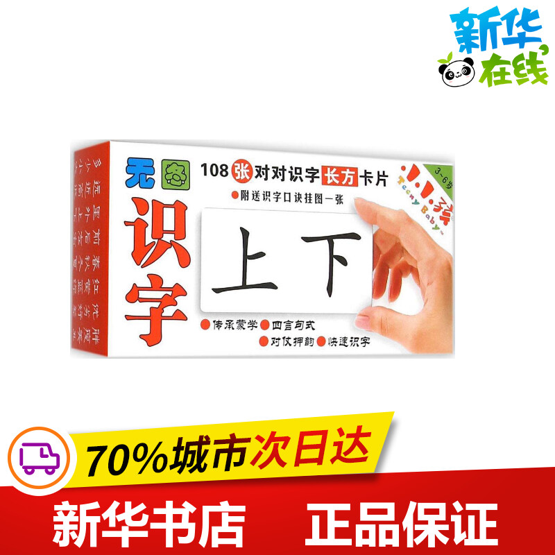 新华书店正版 卡片挂图