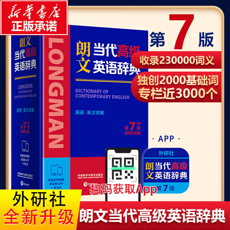 新华书店 第7版 朗文当代高级英语辞典（外研社）英汉双解 第6版 赠朗文核心3000词词汇手册 词典英语字典英汉双解牛津英语词典